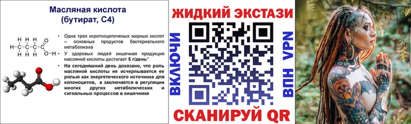 Бутират бутик  Купить закладки  Архангельск